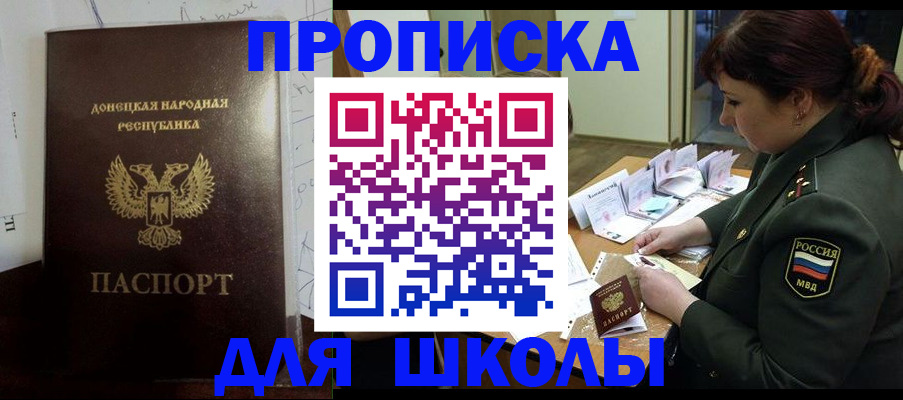 временная регистрация для школы в Венёве